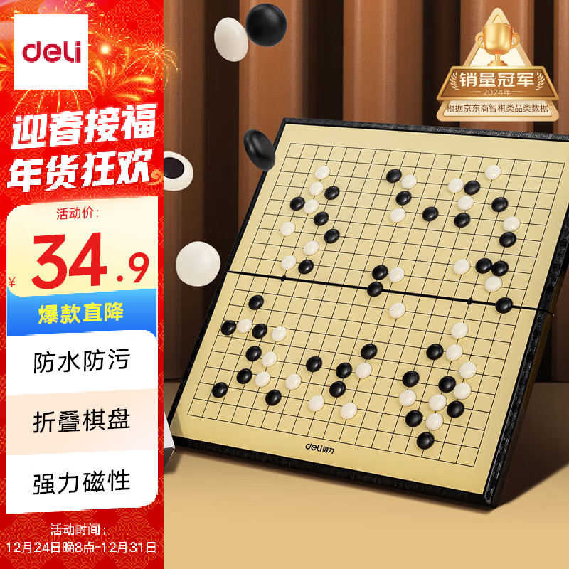 deli 得力 围棋套装 大号 ￥26.9