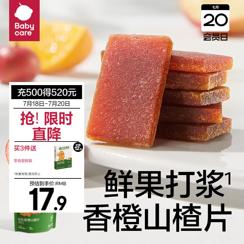 BabyPantry 光合星球 babycare儿童零食双色香橙山楂片新鲜果干制作68g 12.9元（需