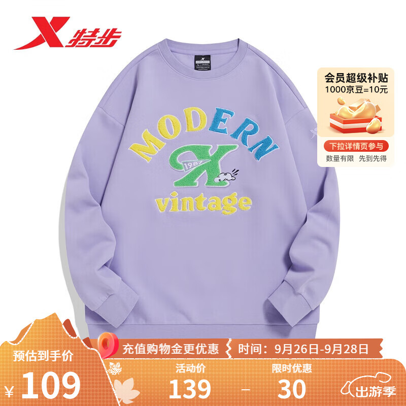 XTEP 特步 塑型科技卫衣女23春款长袖977128920101 薰黛紫 S 99元（需用券）