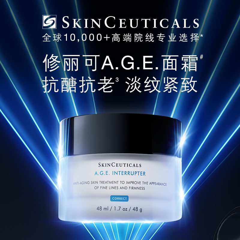 SKINCEUTICALS 修丽可 AGE紧致塑颜精华霜 新版 48ml（赠 面霜15ml*2+面霜4ml+黑色收