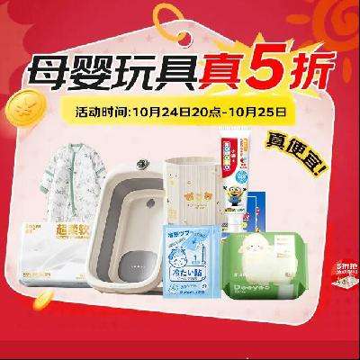 20点、促销活动：京东双11 母婴玩具真5折 领159减79、399减200元支付券 仅限24