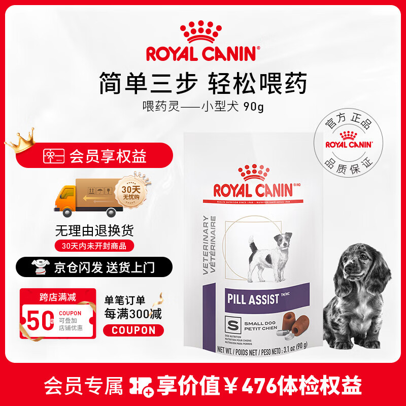 ROYAL CANIN 皇家 家喂药灵小型犬PASD00轻松包裹药物高适口性狗狗喂食 69.35元（
