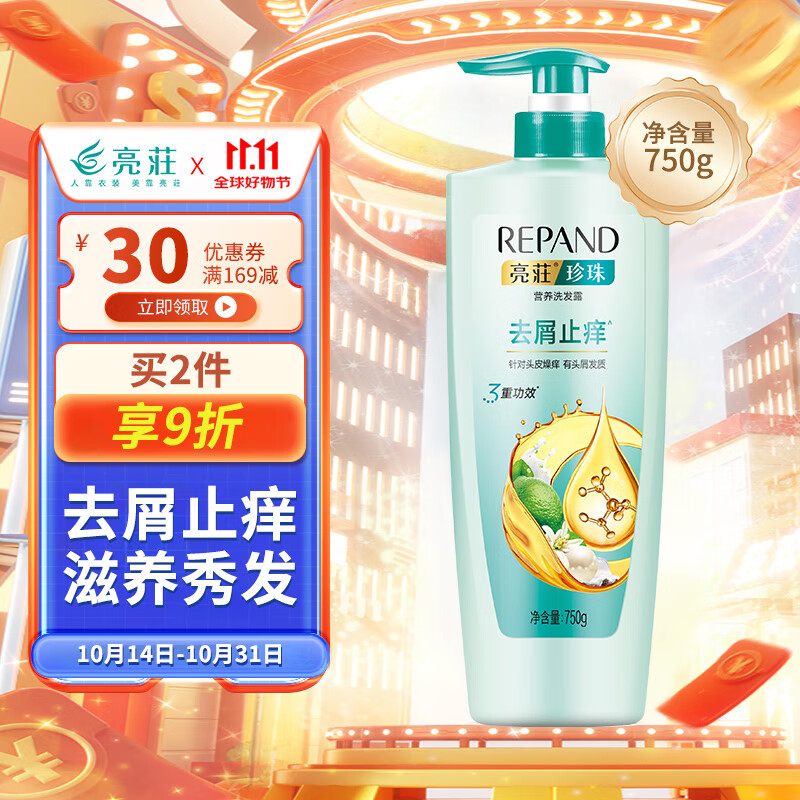 Répand 亮荘 去屑止痒珍珠营养洗发露 750g ￥14.43