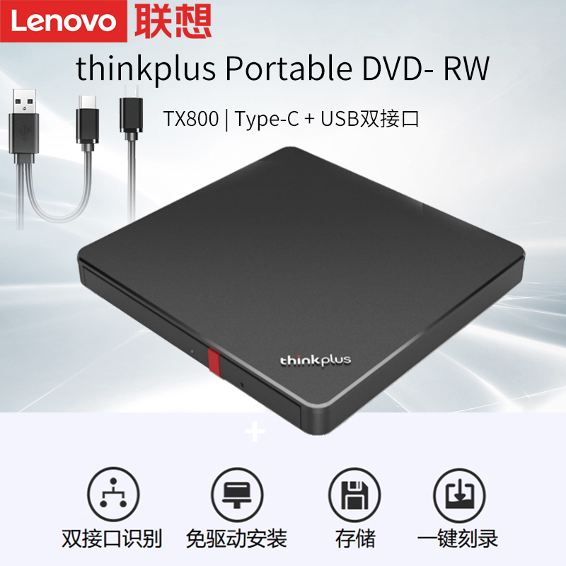 Lenovo 联想 ThinkPad/联想光驱TX800外置dvd移动光驱刻录机笔记本电脑CD光盘 168元