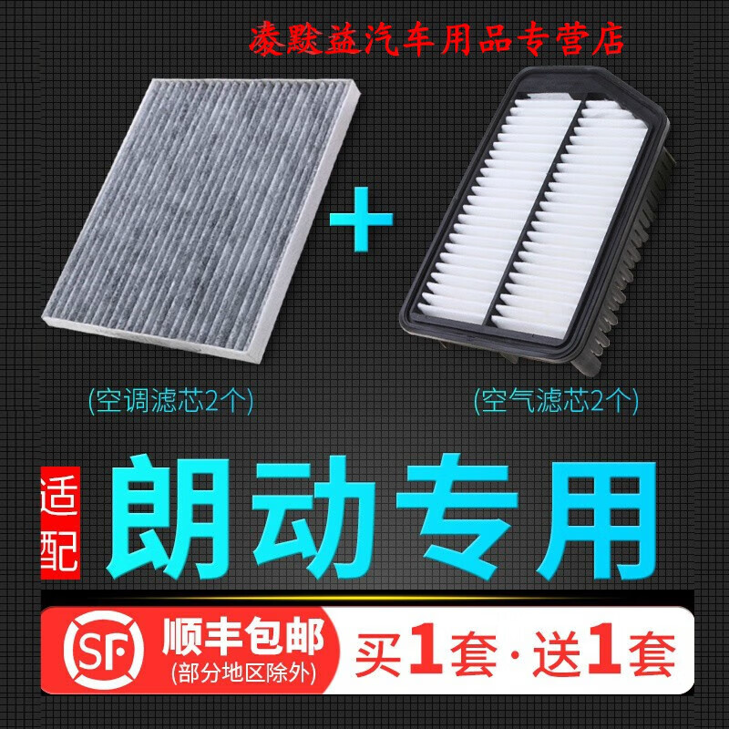 游枫亭 适配北京现代朗动空气滤芯汽车空滤空调冷气格配件原厂原装升级4S