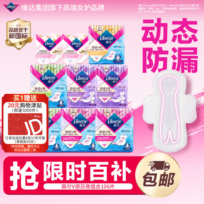薇尔 V感防漏 卫生巾 106片 32.16元