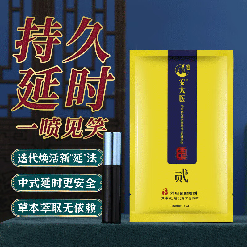 安太医 延时喷剂 蛇阳通宝1ml ￥30.6