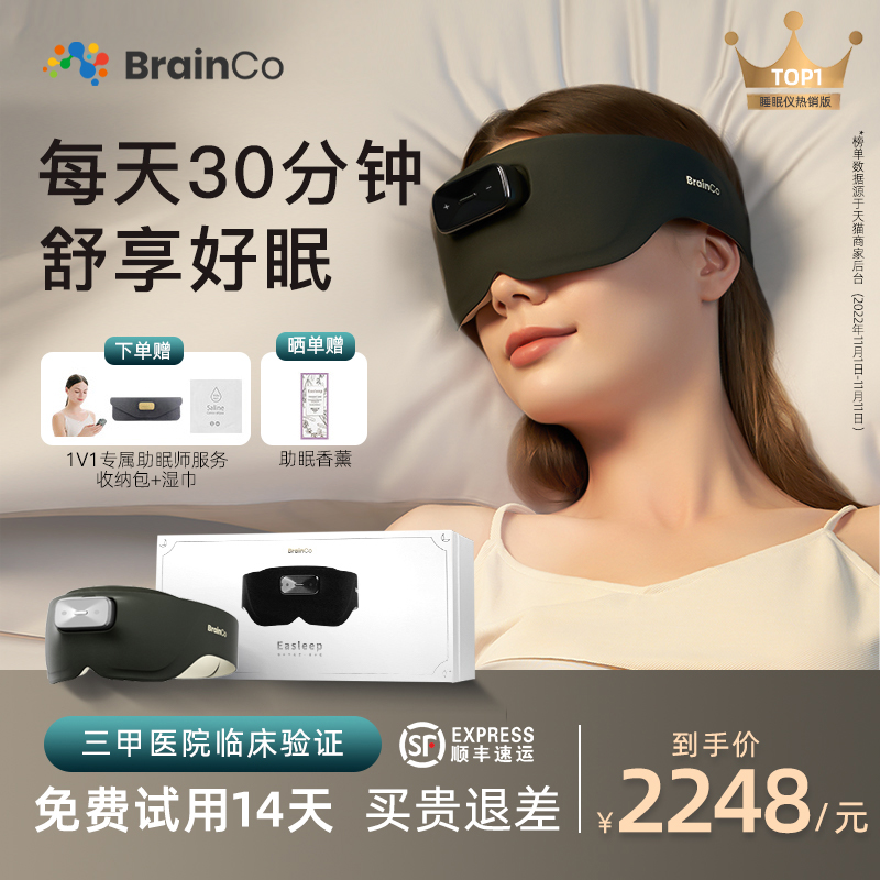 BrainCo 深海豚脑机智能睡眠仪监测仪帮助深度晚上睡觉助睡眠神器 1999元（需