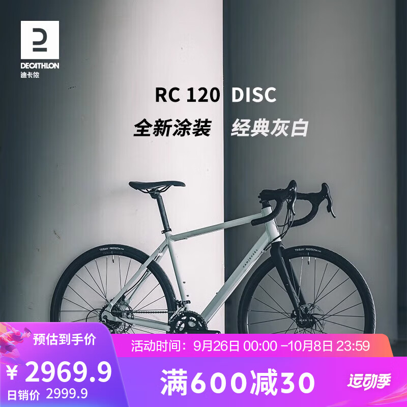 DECATHLON 迪卡侬 自行车公路车RC120碟刹铝架弯把公路车变速自行车银灰色L-4344