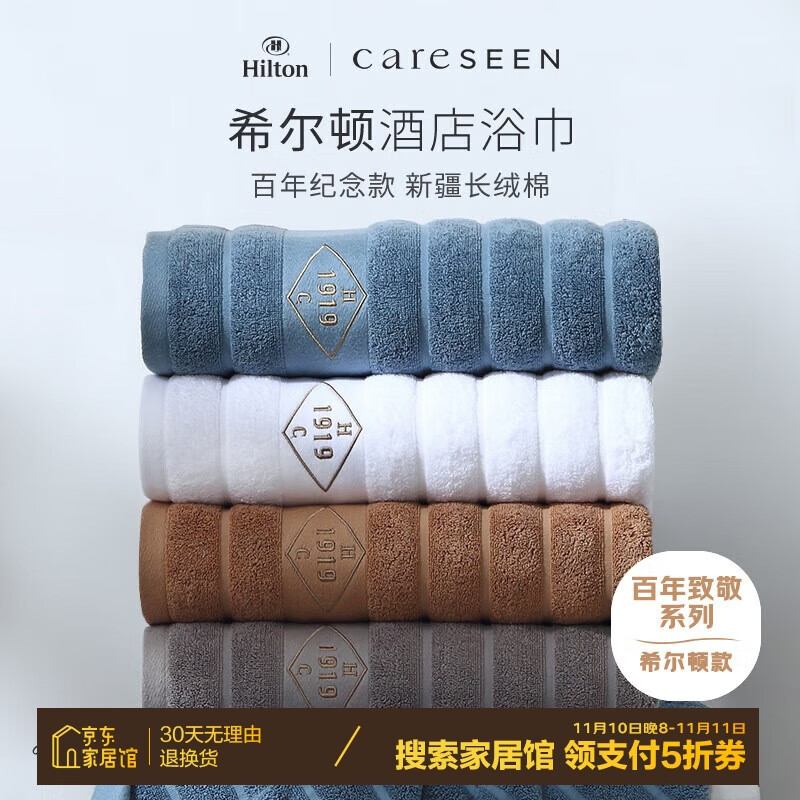 Careseen 康尔馨 希尔顿五星酒店纯棉浴巾150*80cm 45.93元（需买2件，共91.86元包