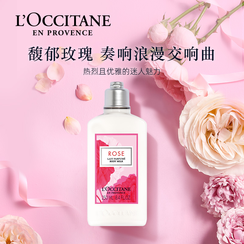 L'OCCITANE 欧舒丹 玫瑰之心润肤露 208.05元（需用券）