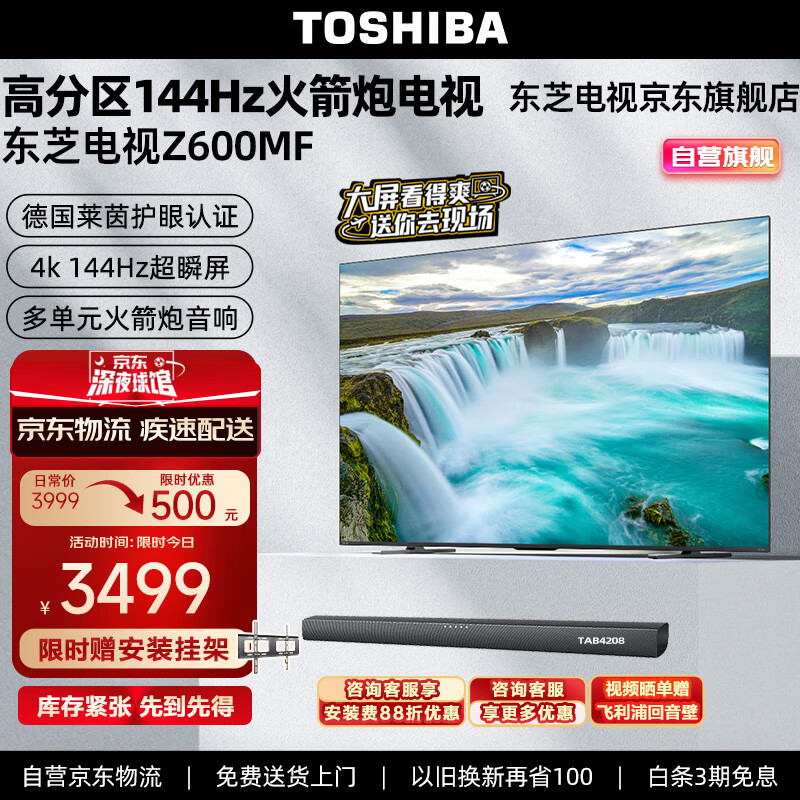 TOSHIBA 东芝 55Z600MF 液晶电视 55英寸 4K 3199元（需用券）