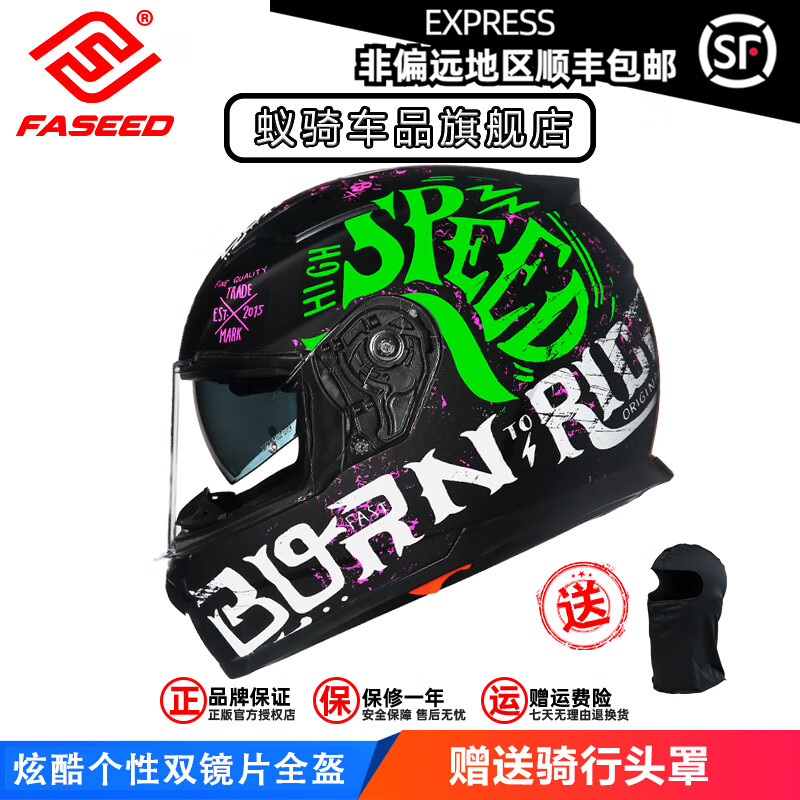 FASEED FS-817 摩托车头盔 全盔 绿色浪漫夜/哑黑 L码 298元（需用券）