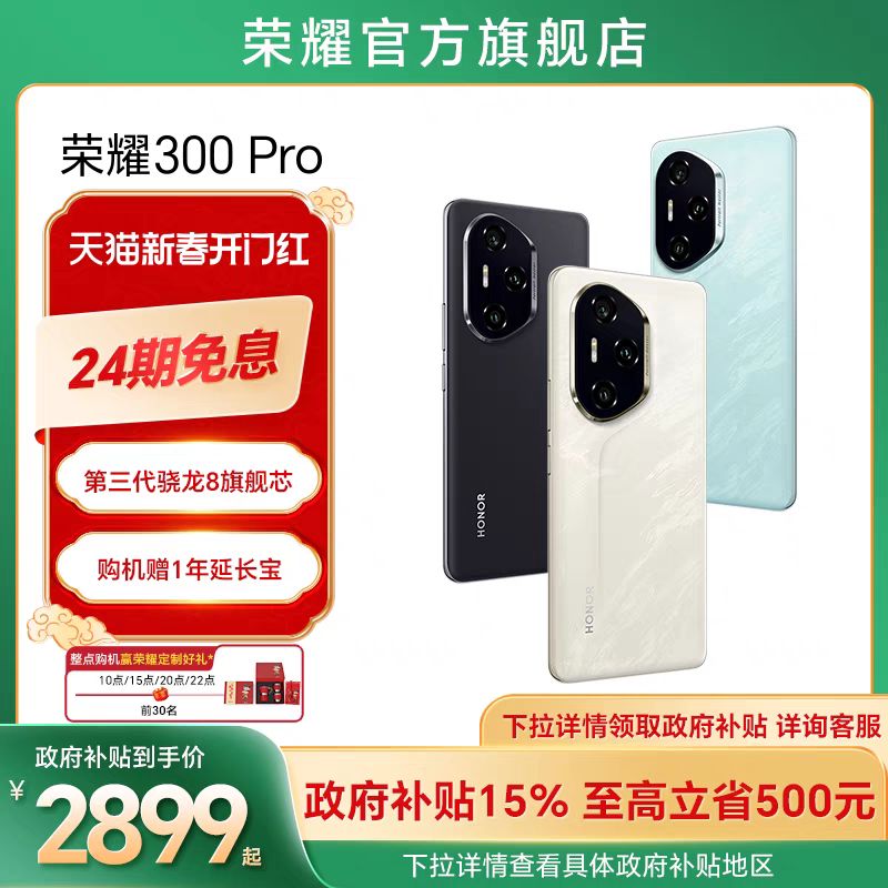 荣耀 HONOR 200 Pro 5G手机 2899元