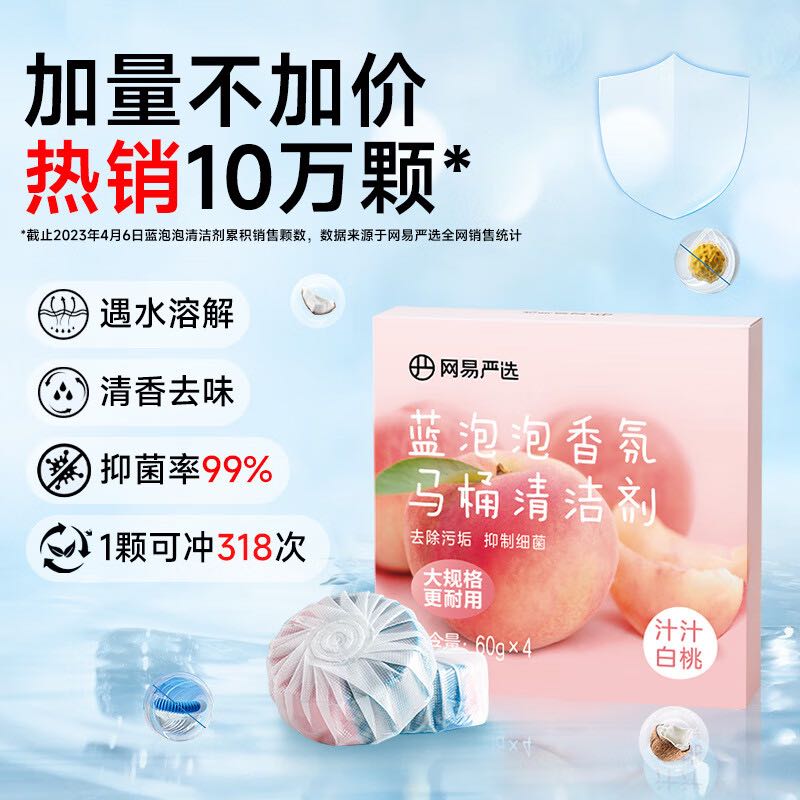 YANXUAN 网易严选 蓝泡泡香氛马桶清洁剂 洁厕灵 60g*4 白桃 6.73元（需用券）