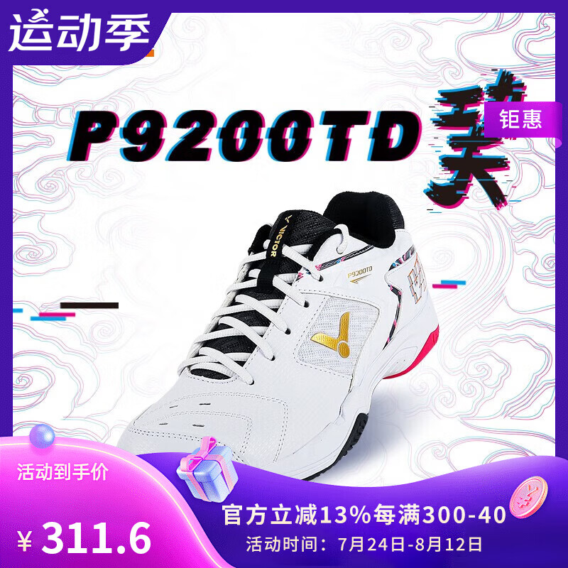 VICTOR 威克多 胜利羽毛球鞋运动鞋巭二代P9200TD-亮白/青灰42码 244.44元