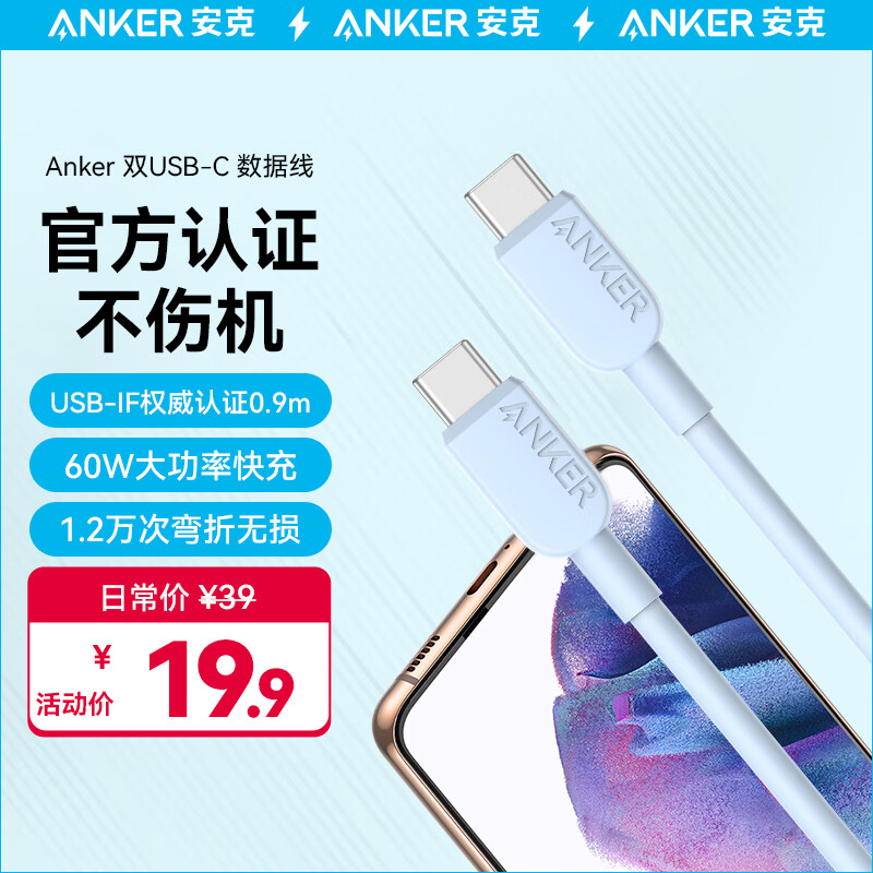 Anker 安克 双头type-c数据线PD60W c to c充电线适iPhone15/iPad/Mac笔记本/华为小米安