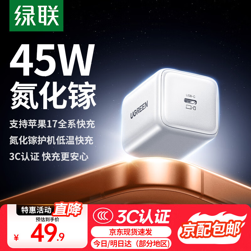 绿联 45W氮化镓充电器 Type-C快充头PD30/20W适用苹果iPhone16ProMax/15plus/14华为三星