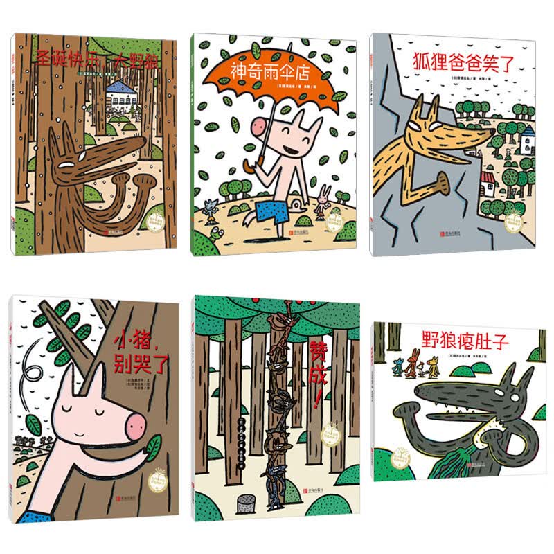 《宫西达也的智慧绘本·狼与小猪系列》 套装共6册 35元 - 线报酷