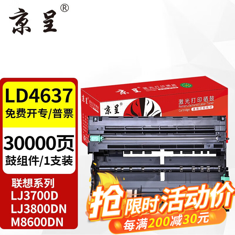 京呈 LT4637硒鼓适用联想LJ3700D LJ3800DN硒鼓架M8600DN 8900DNF粉盒 LD4637硒鼓组件 50.