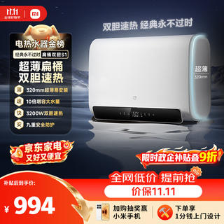 米家 S1EWH60-MJ01储水式电热水器 60L 3200W 993.73元 - 86线报 米家 S1EWH60-MJ01储水式电热水器 60L 3200W 993.73元 - 86线报