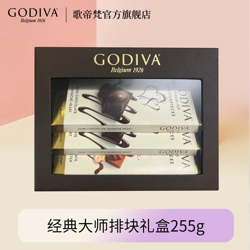 百亿补贴：GODIVA 歌帝梵 经典大师排块巧克力礼盒装255g 零食礼盒 80元