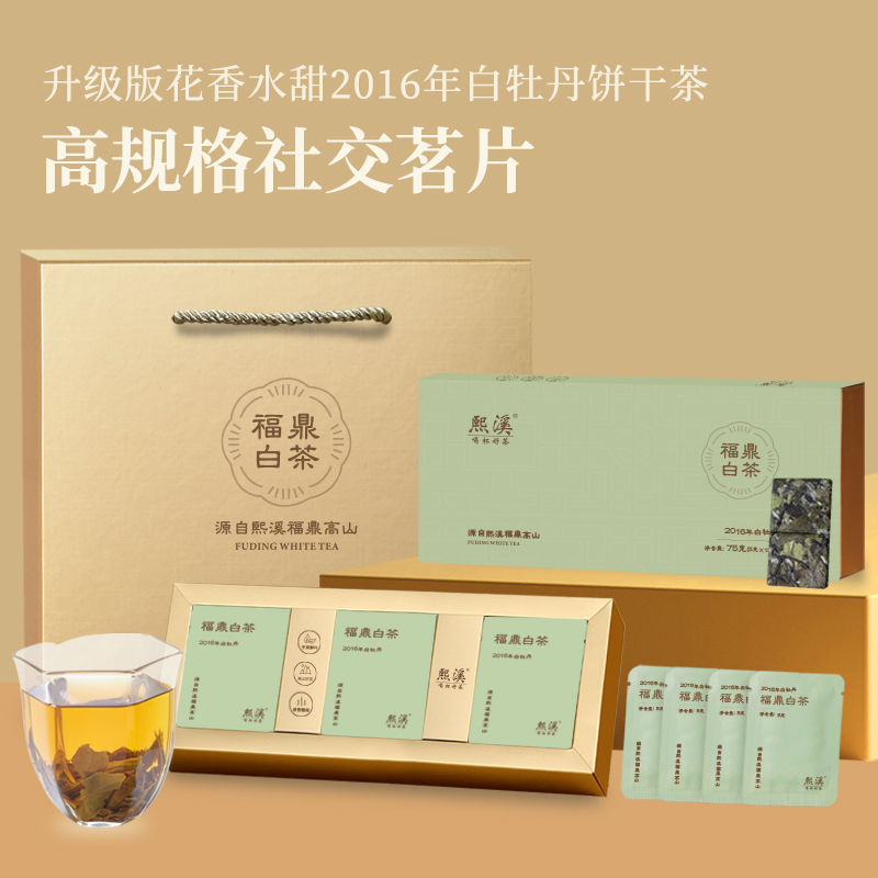 熙溪 福鼎白茶 2016年白牡丹150g（30片） 179元（需用券）