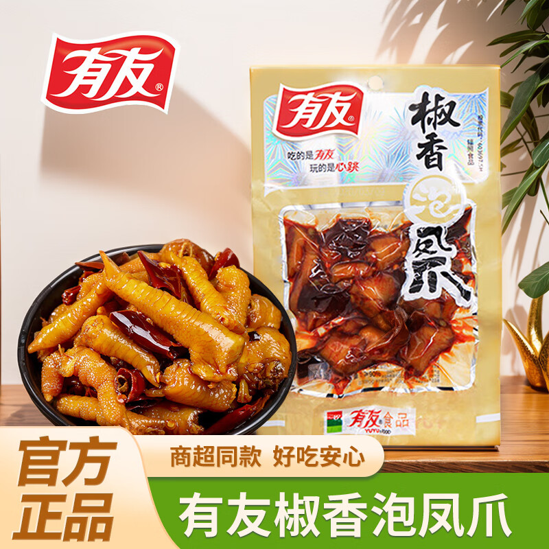 YUYU 有友 椒香凤爪 70g(任选5件) 9.9元