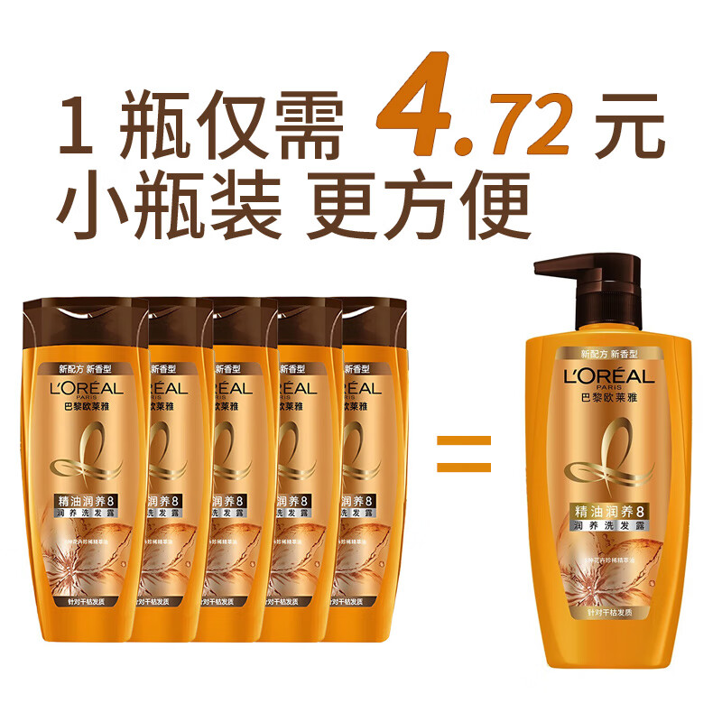 L'OREAL PARIS 欧莱雅精油润养洗发露洗发水500ml 24.9元