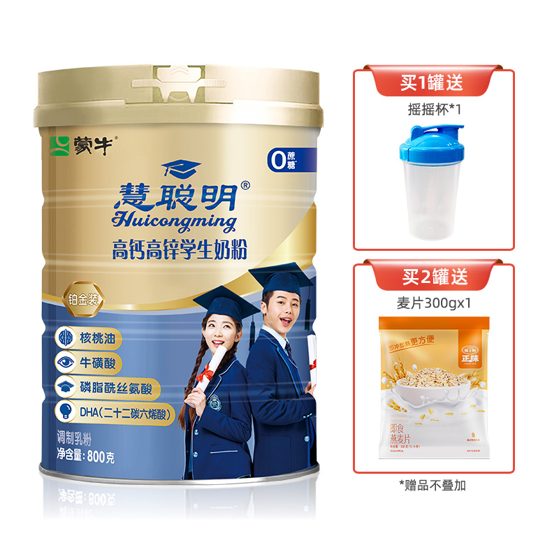 MENGNIU 蒙牛 金装学生奶粉900g高钙高锌儿童青少年学生（送勺杯子，签到） 66