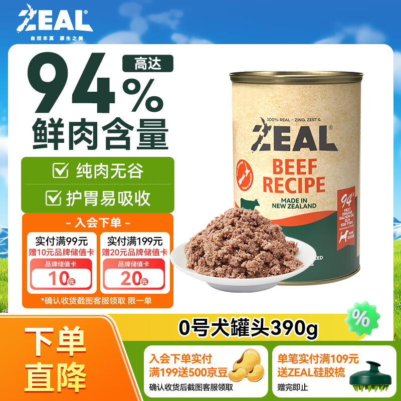 ZEALZEAL0号罐全价无谷犬罐头390g混合装鸡牛羊鹿随机发货 14.9元