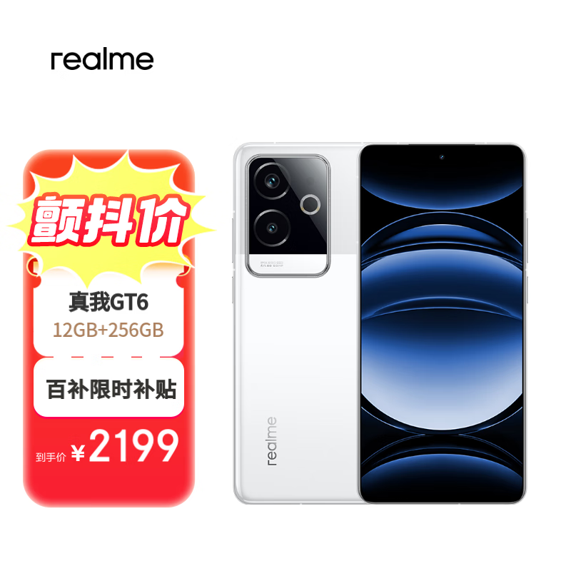 realme 真我 GT6 5G手机 12GB+256GB 光年白 骁龙8Gen3 ￥1750.4