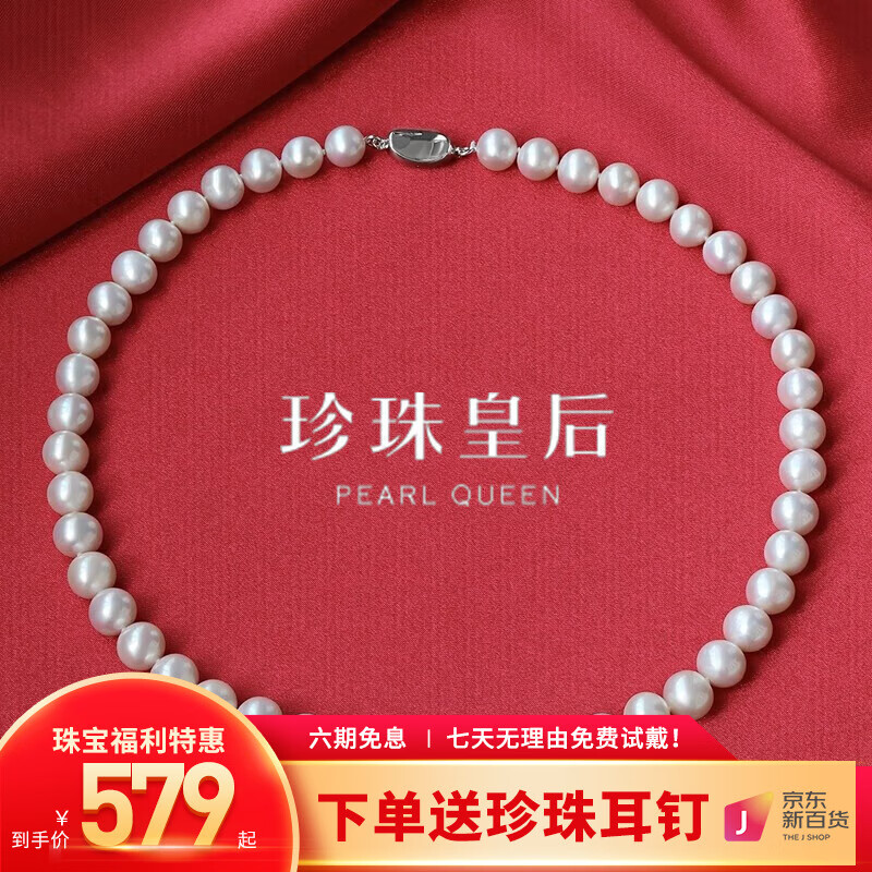 移动端、京东百亿补贴：PearlQueen 珍珠皇后 正圆强光泽淡水珍珠项链 7-8mm 100