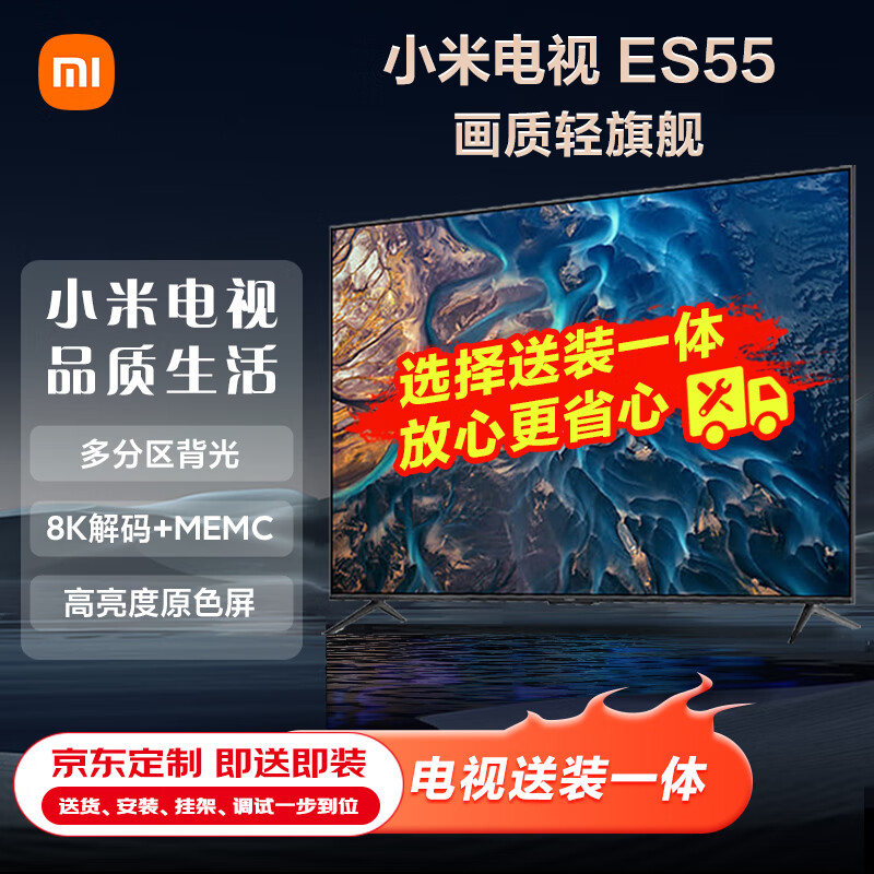 Xiaomi 小米 电视 ES55 55英寸 多分区背光 智能平板电视机L55M7-ES 2249元