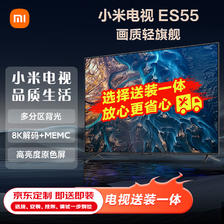 Xiaomi 小米 电视 ES55 55英寸 多分区背光 智能平板电视机L55M7-ES 2249元