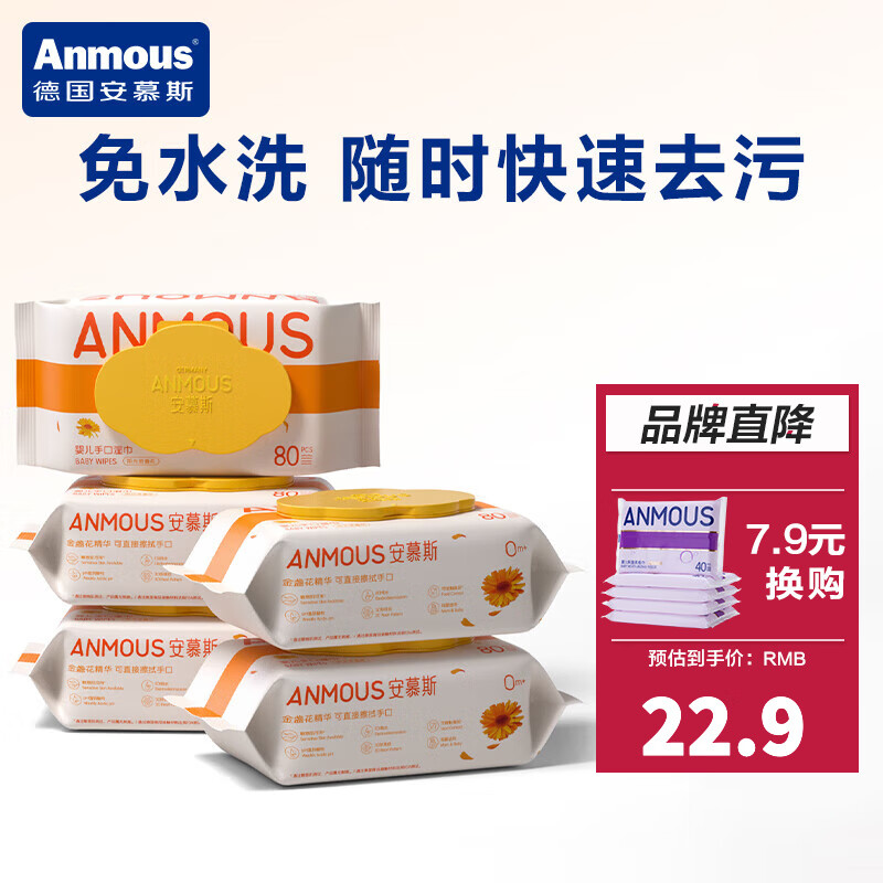 Anmous 安慕斯 金盏花婴儿口手湿巾 新生儿宝专用便携小包装柔软加厚湿纸巾 