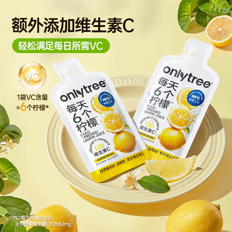 onlytree 冷榨柠檬液浓缩汁NFC冷萃原液水0脂肪无蔗糖添加多维果汁 24.9元（需