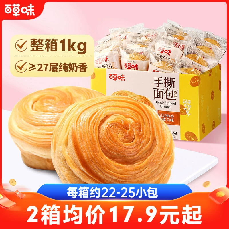 百草味手撕面包1kg蛋糕吐司早餐休闲小吃食品零食整箱囤货糕点心 ￥9.9