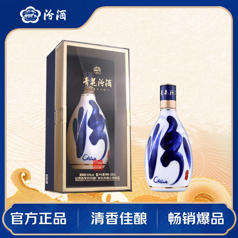 移动端、京东百亿补贴：汾酒 青花30 复兴版 53%vol 清香型白酒 500ml 单瓶装 79