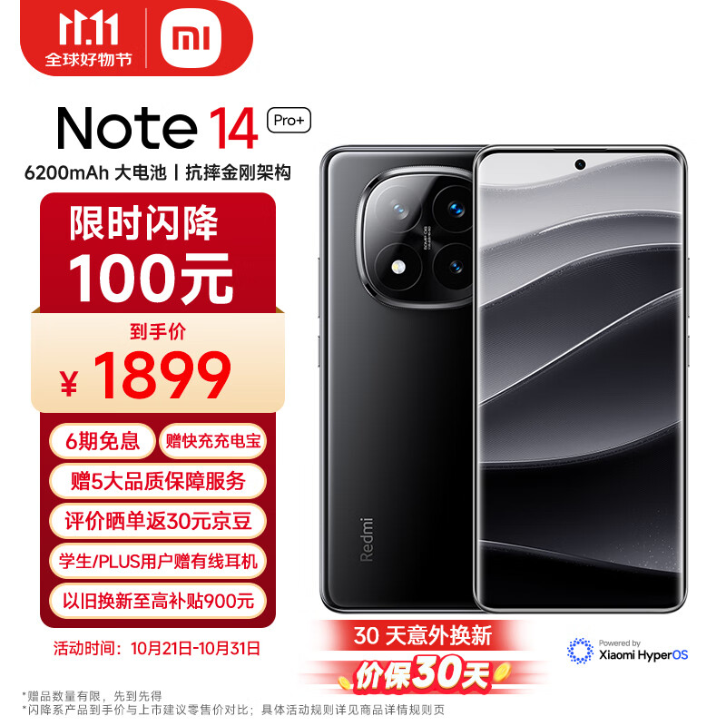 Redmi 红米 Note 14 Pro+ 5G手机 12GB+256GB 子夜黑 ￥1599