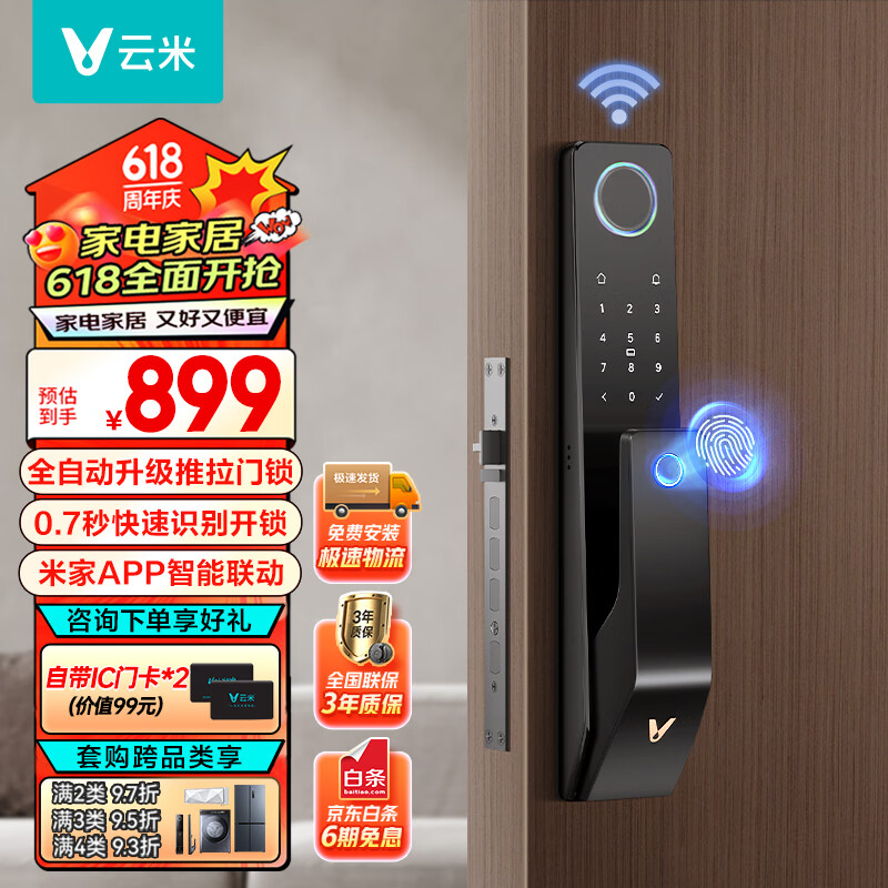 VIOMI 云米 Super2E 蓝牙版 全自动智能门锁 ￥486.21