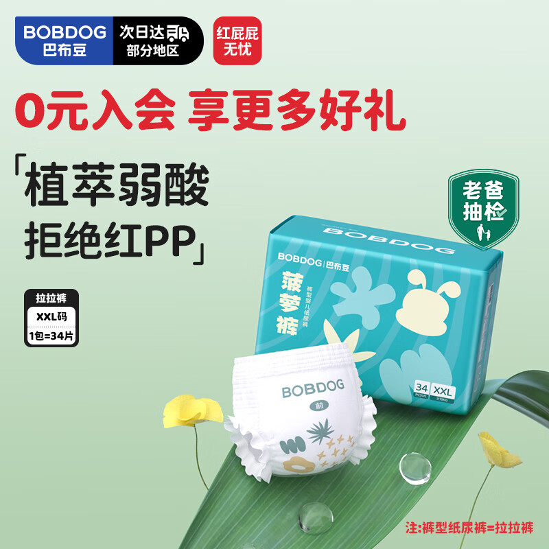 巴布豆 菠萝系列 拉拉裤 XXL34片 11.83元