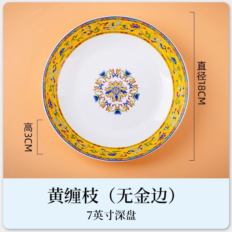 others 其他 Qing Long ceramics 青珑陶瓷 珐琅彩 中式圆形深盘 7英寸 黄缠枝 无金