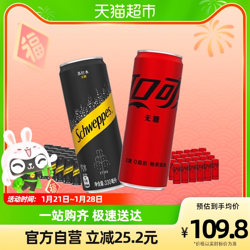 Schweppes 怡泉 Coca-Cola 可口可乐 零度可乐+怡泉无糖苏打水 330ml*24罐+330ml*24罐 9