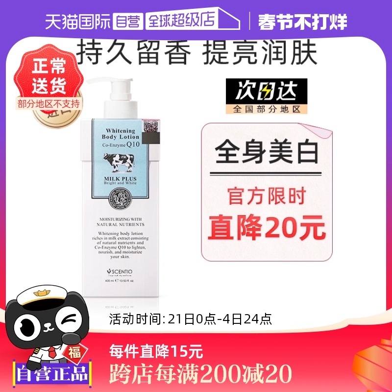 【自营】泰国美丽蓓菲辅酶Q10牛奶身体乳美白保湿滋润奶香400ml ￥47