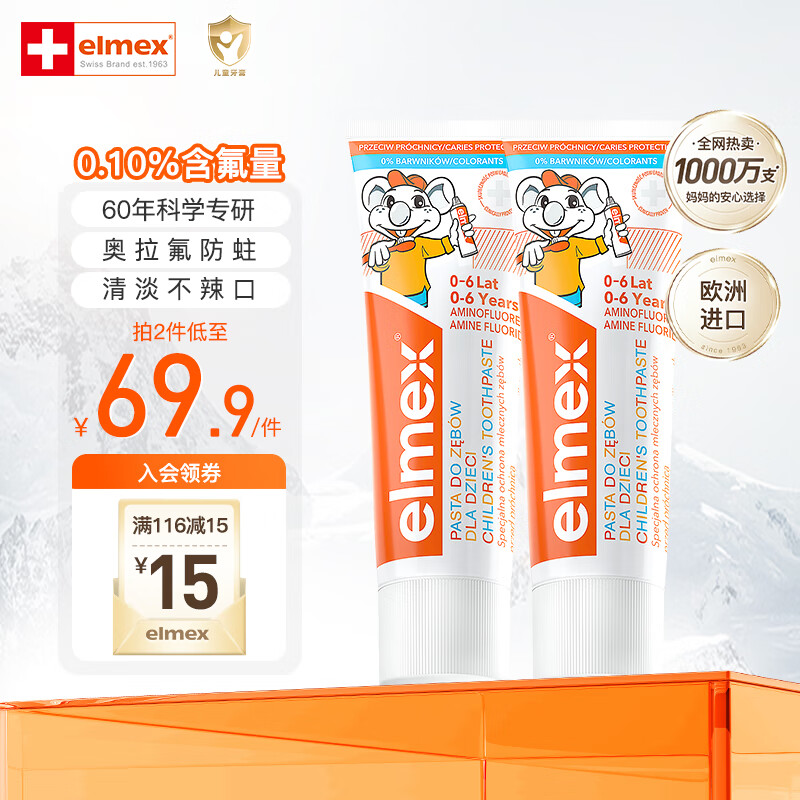 Elmex 艾美适 儿童牙膏 50ml*2 ￥54.35