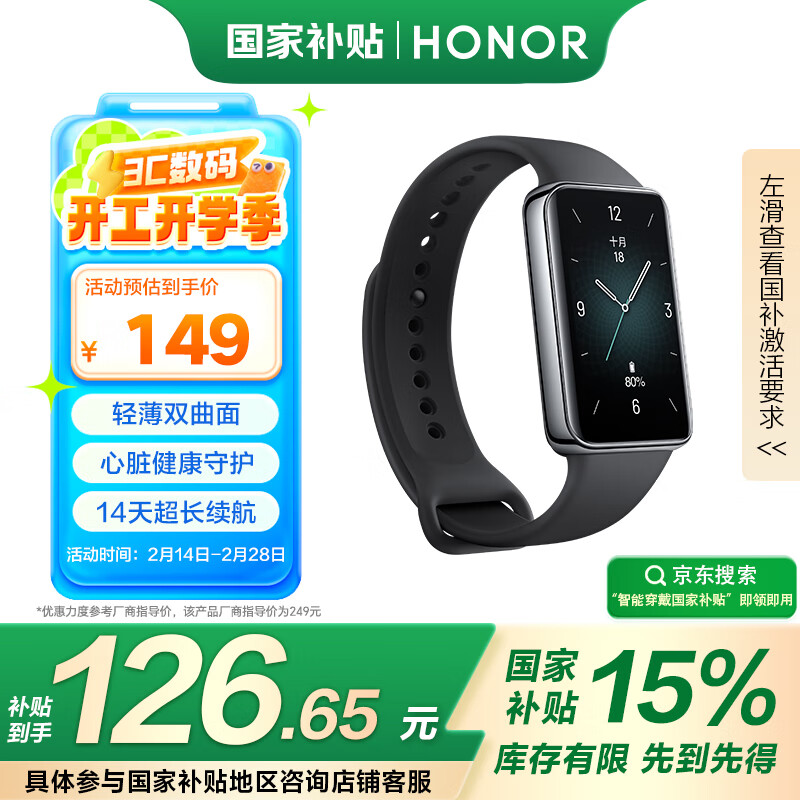 荣耀 HONOR 手环9 曜石黑 ￥126.65