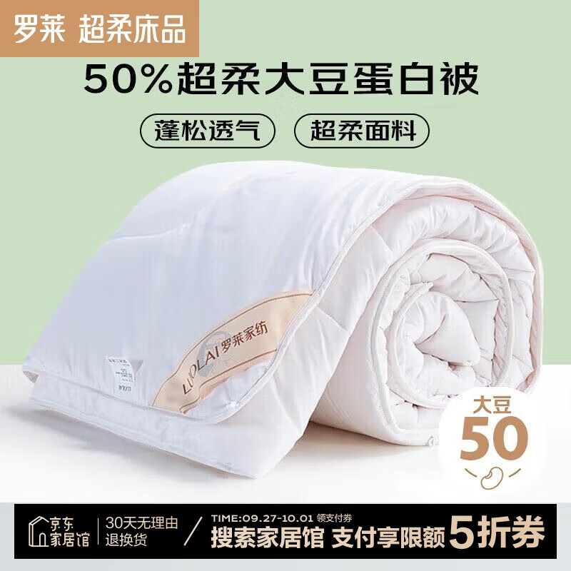 LUOLAI 罗莱家纺 50%大豆蛋白纤维被 1.8米床 220*250cm 春秋被-50%大豆 超柔亲肤 13