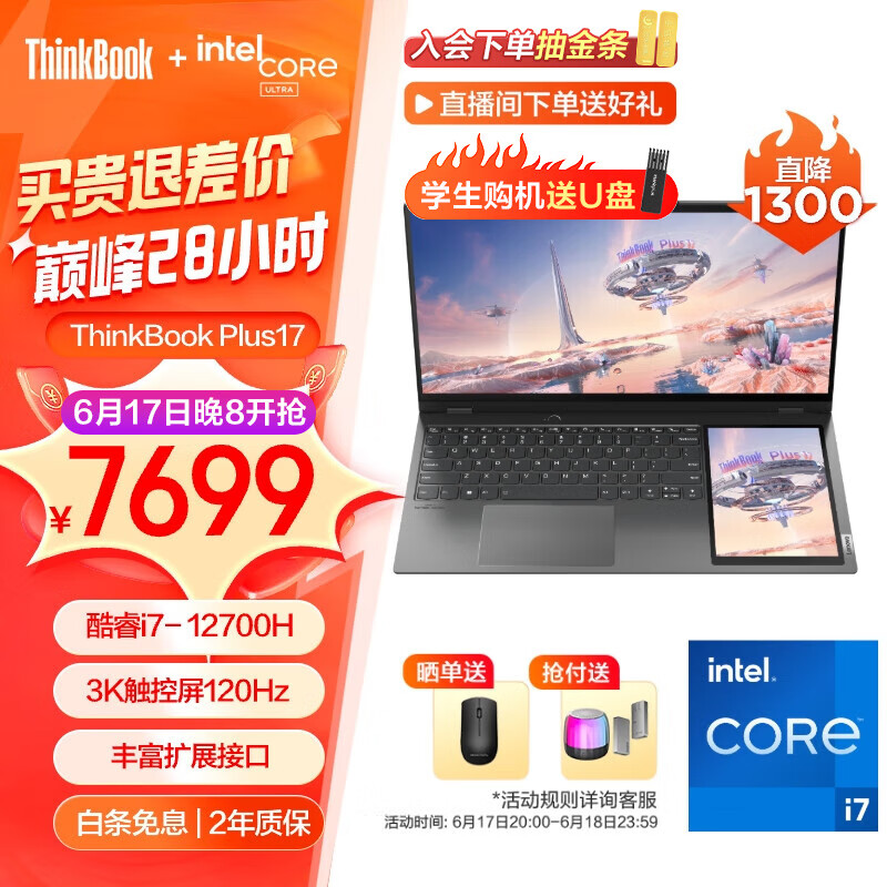 ThinkPad 思考本 ThinkBook 16p 17.3英寸笔记本电脑（i7-12700H、16GB、512GB） ￥7379