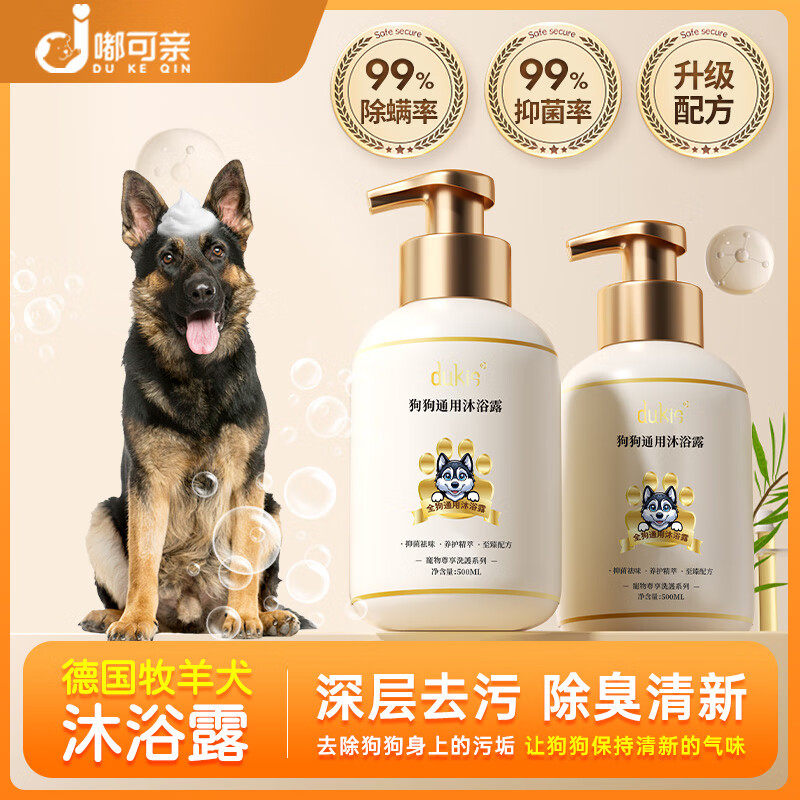 DUKEQIN 嘟可亲 德牧专用沐浴露宠物洗澡香波浴液狗狗用品柔顺清洁除臭留香 